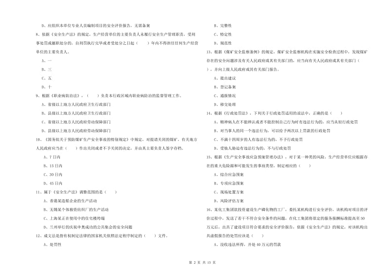 2020年安全工程师考试《安全生产法及相关法律知识》强化训练试题D卷.doc_第2页