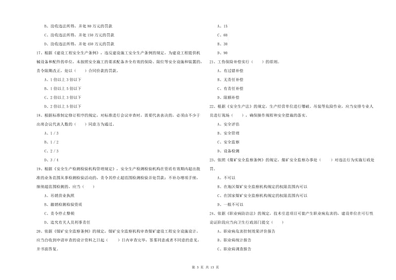 2020年安全工程师考试《安全生产法及相关法律知识》强化训练试题D卷.doc_第3页