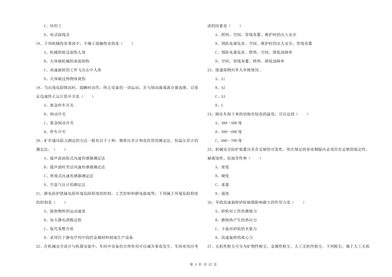 2020年安全工程师《安全生产技术》模拟考试试题D卷 附答案.doc_第3页