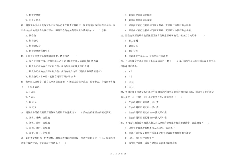 2020年期货从业资格《期货基础知识》真题模拟试卷D卷.doc_第3页