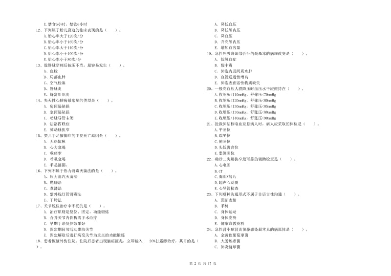 2020年护士职业资格证《实践能力》题库检测试题.doc_第2页