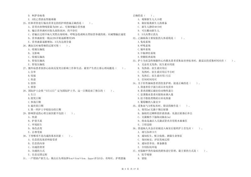 2020年护士职业资格证《实践能力》题库检测试题.doc_第3页