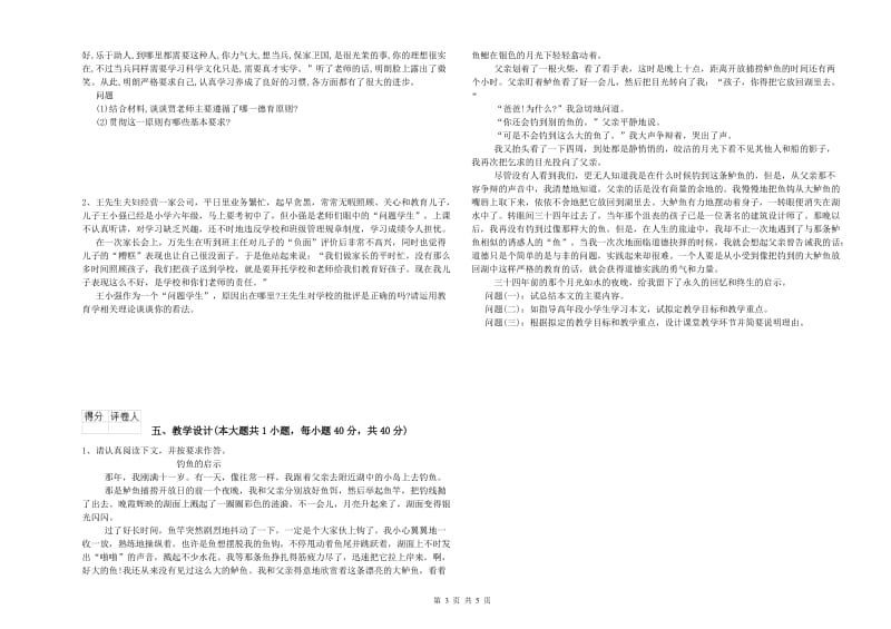 2020年小学教师职业资格考试《教育教学知识与能力》模拟考试试卷C卷 附解析.doc_第3页