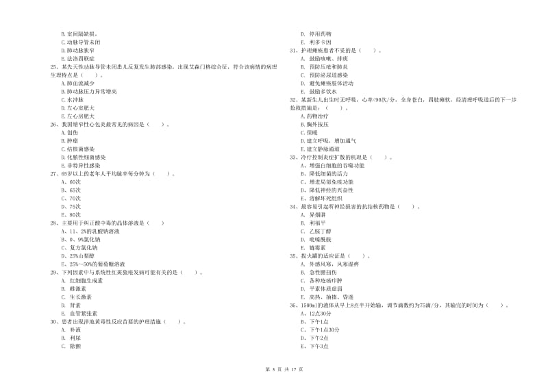 2020年护士职业资格《实践能力》全真模拟试题C卷 附解析.doc_第3页