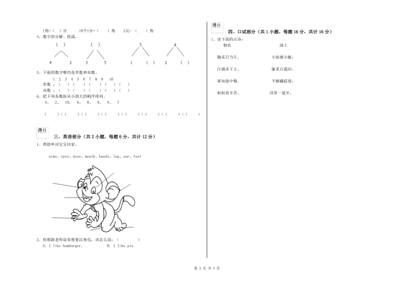 2020年实验幼儿园中班过关检测试卷B卷 附答案.doc_第2页