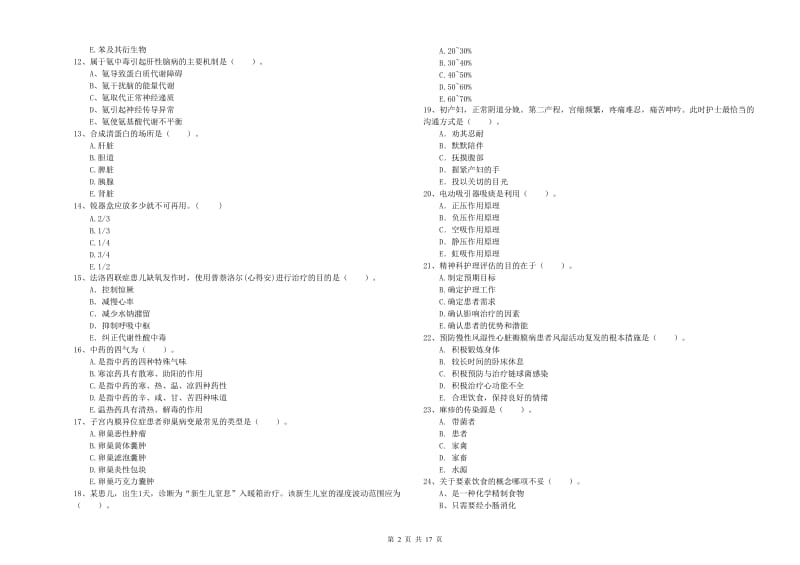 2020年护士职业资格《专业实务》综合练习试卷C卷 附解析.doc_第2页