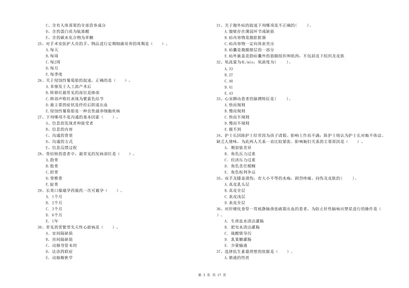 2020年护士职业资格《专业实务》综合练习试卷C卷 附解析.doc_第3页