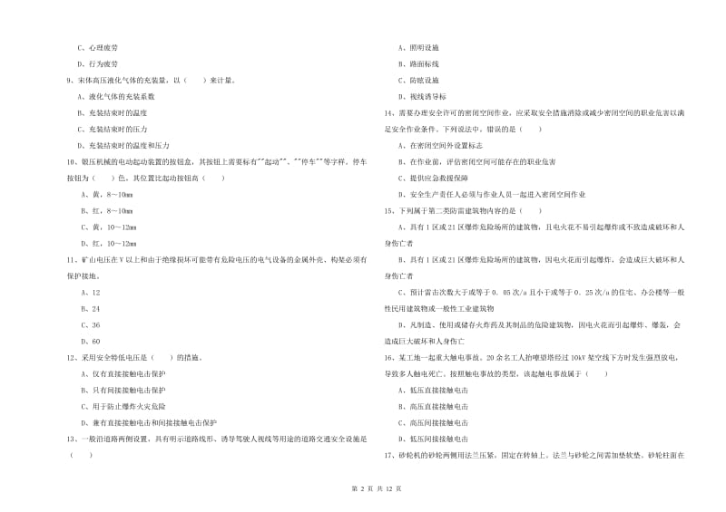 2020年注册安全工程师考试《安全生产技术》过关检测试卷B卷.doc_第2页