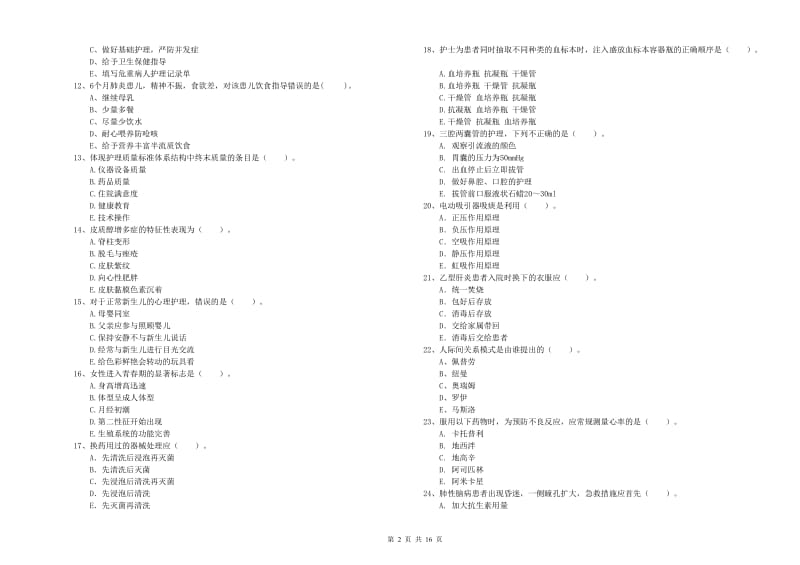 2020年护士职业资格《专业实务》题库练习试卷B卷 附解析.doc_第2页