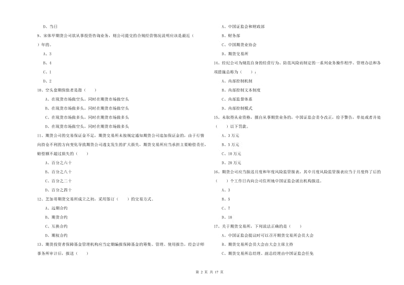 2020年期货从业资格证《期货基础知识》能力检测试卷C卷 附解析.doc_第2页