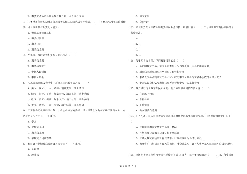 2020年期货从业资格证《期货基础知识》能力检测试卷C卷 附解析.doc_第3页