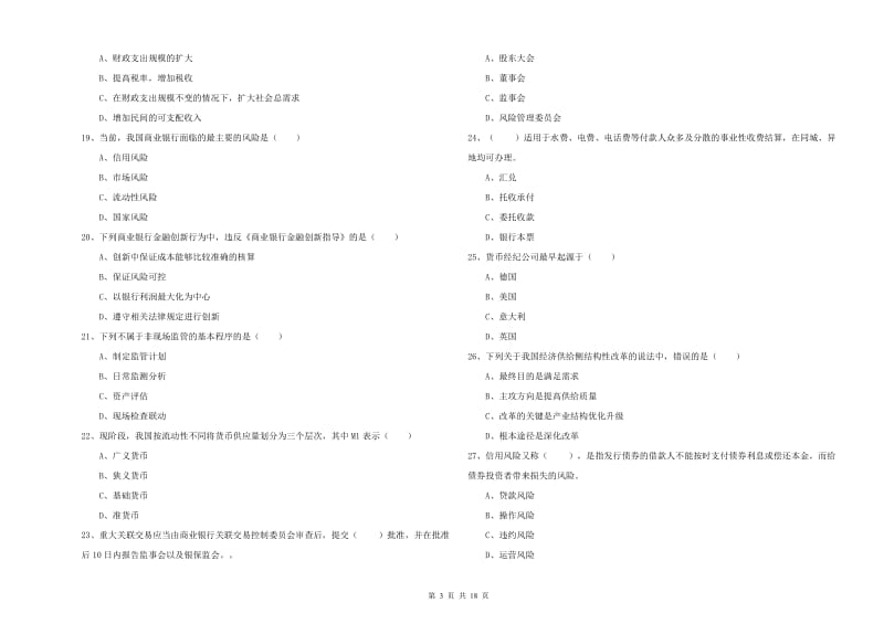 中级银行从业资格《银行管理》过关检测试卷D卷 含答案.doc_第3页