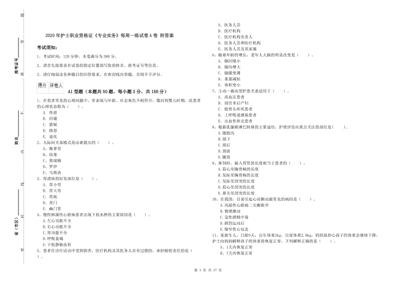 2020年护士职业资格证《专业实务》每周一练试卷A卷 附答案.doc_第1页