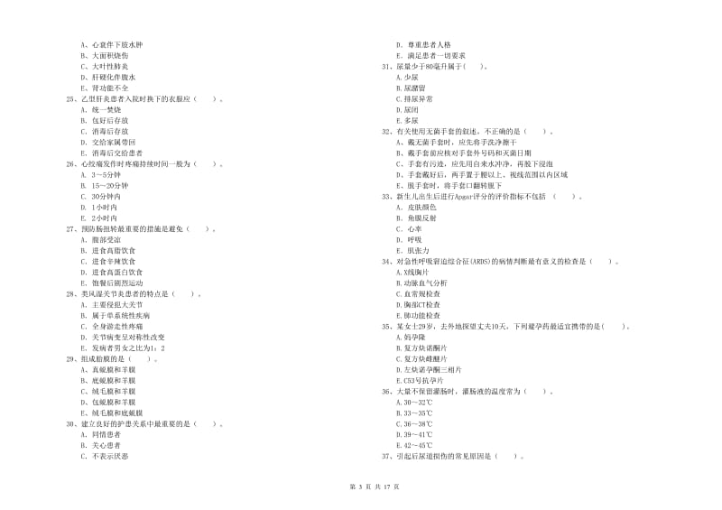 2020年护士职业资格证《专业实务》每周一练试卷A卷 附答案.doc_第3页