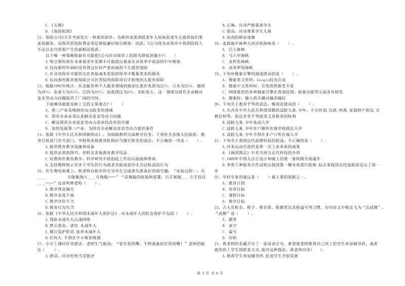 中学教师资格证《综合素质（中学）》真题模拟试题A卷 附答案.doc_第2页