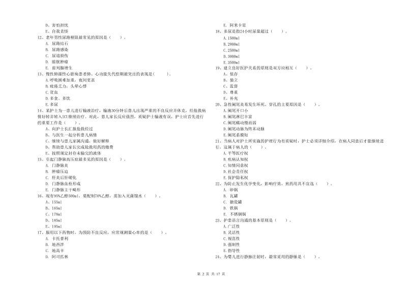 2020年护士职业资格《专业实务》押题练习试题B卷.doc_第2页