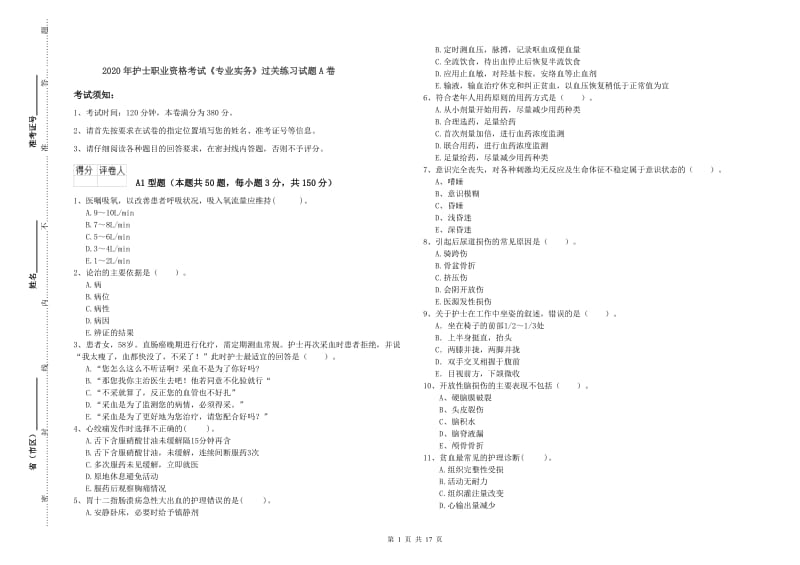 2020年护士职业资格考试《专业实务》过关练习试题A卷.doc_第1页