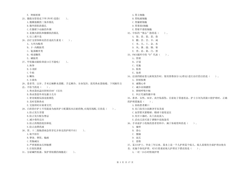 2020年护士职业资格考试《专业实务》过关练习试题A卷.doc_第3页