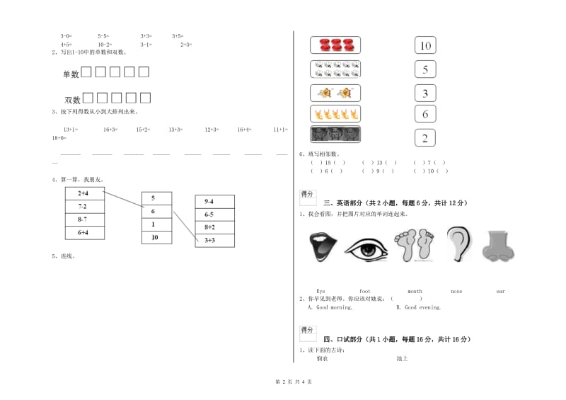 2020年实验幼儿园大班模拟考试试卷B卷 含答案.doc_第2页