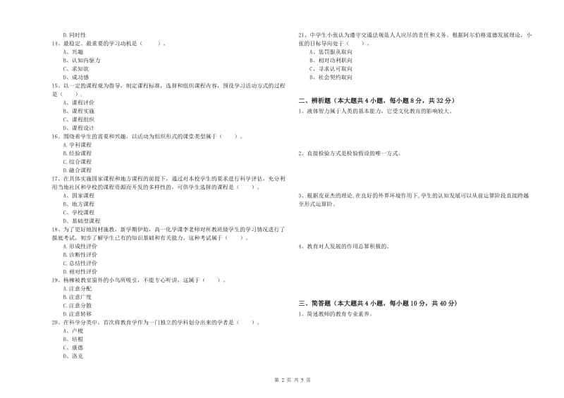 中学教师资格考试《教育知识与能力》每日一练试卷C卷 附答案.doc_第2页