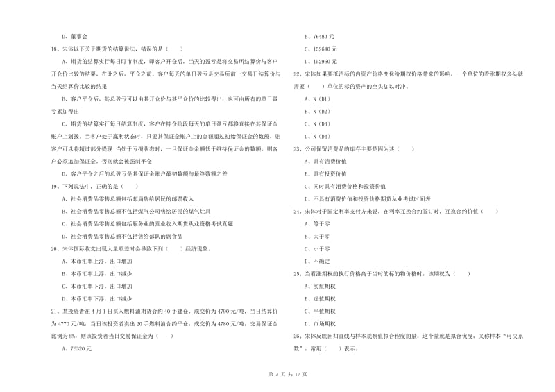 2020年期货从业资格证考试《期货投资分析》模拟考试试题.doc_第3页