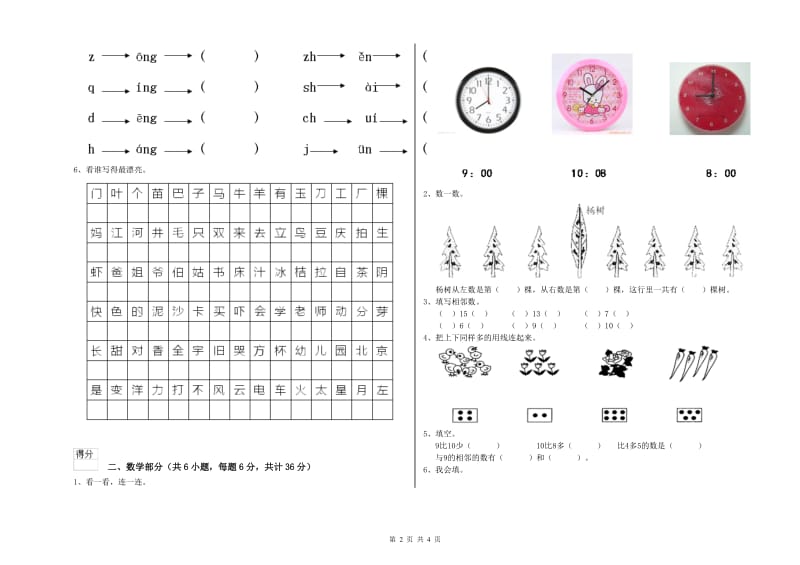 2020年实验幼儿园学前班考前检测试卷A卷 附解析.doc_第2页