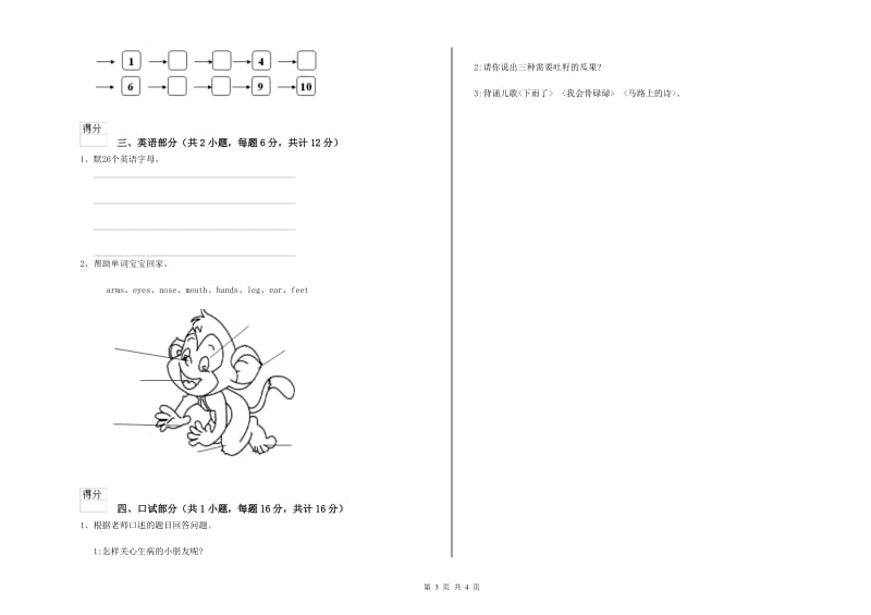 2020年实验幼儿园学前班考前检测试卷A卷 附解析.doc_第3页