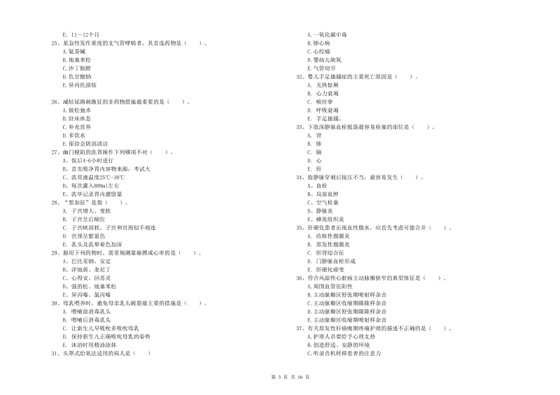 2020年护士职业资格证考试《实践能力》自我检测试题B卷 附答案.doc_第3页