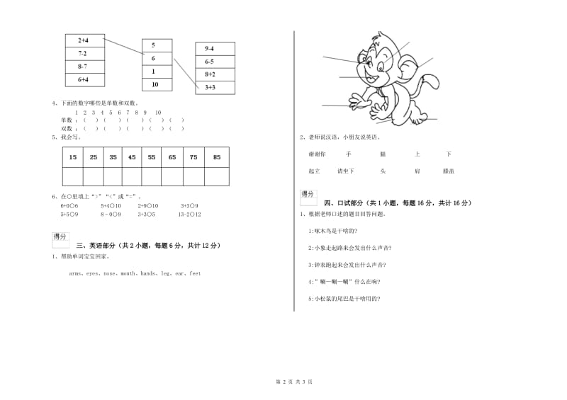 2020年实验幼儿园中班考前检测试卷A卷 附解析.doc_第2页