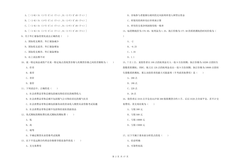 2020年期货从业资格考试《期货投资分析》考前练习试题 含答案.doc_第2页