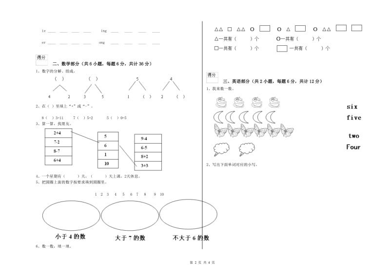 2020年实验幼儿园大班开学检测试题C卷 附解析.doc_第2页