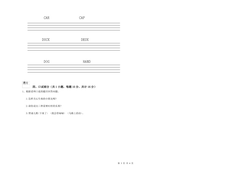 2020年实验幼儿园大班开学检测试题C卷 附解析.doc_第3页