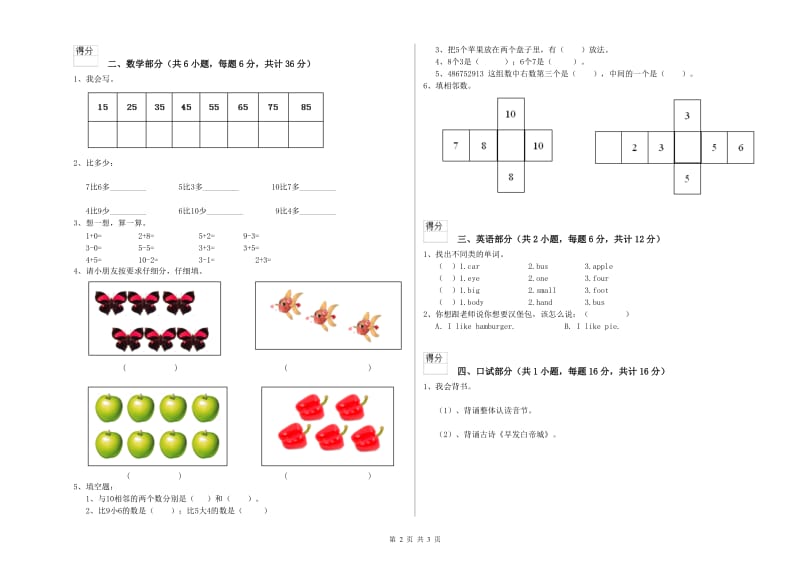 2020年实验幼儿园托管班月考试题C卷 附答案.doc_第2页