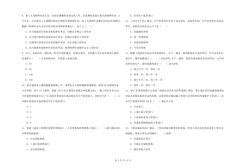 2020年安全工程师《安全生产法及相关法律知识》每日一练试题D卷 附答案.doc_第2页