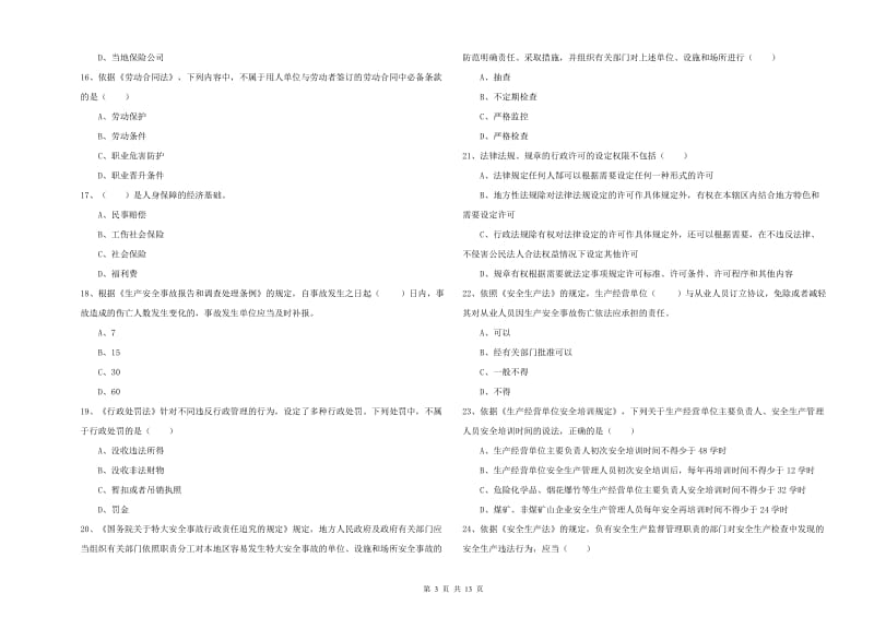 2020年安全工程师《安全生产法及相关法律知识》每日一练试题D卷 附答案.doc_第3页