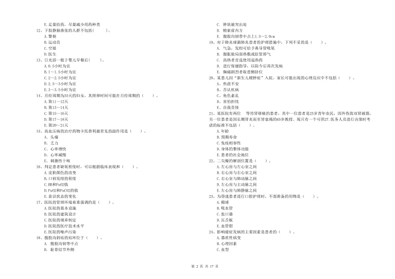 2020年护士职业资格证《专业实务》题库综合试题C卷 附答案.doc_第2页