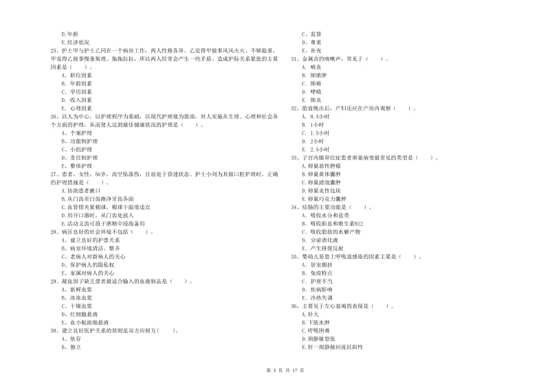 2020年护士职业资格证《专业实务》题库综合试题C卷 附答案.doc_第3页