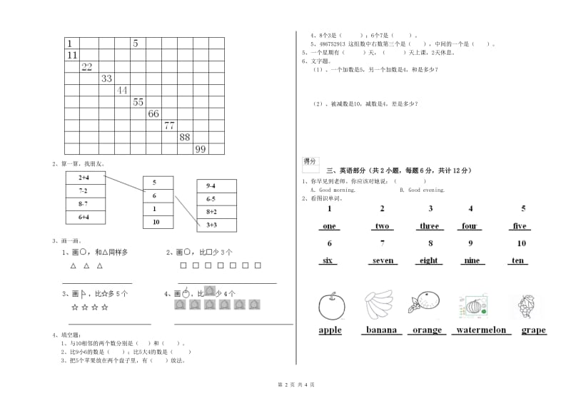 2020年实验幼儿园小班期中考试试题A卷 附解析.doc_第2页