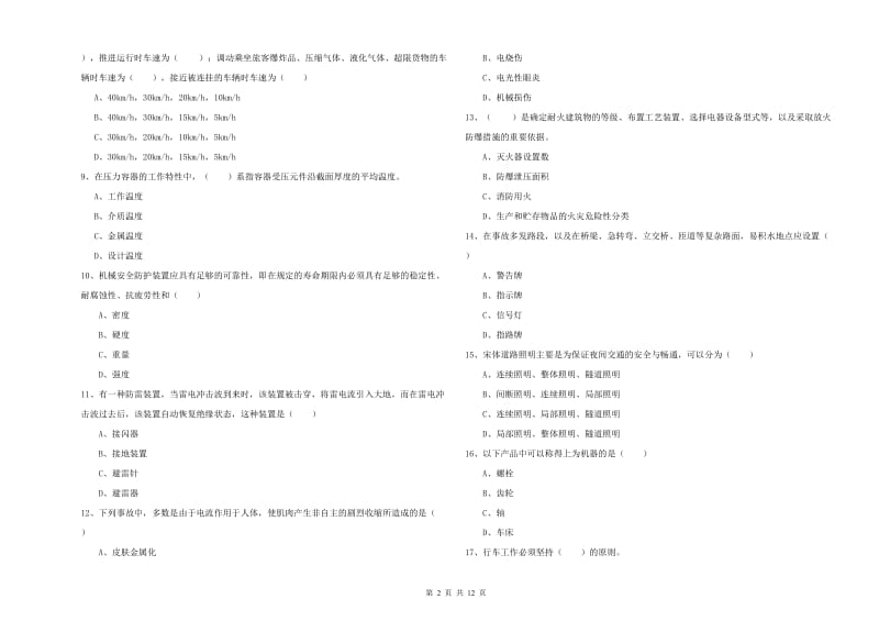 2020年注册安全工程师《安全生产技术》自我检测试卷B卷.doc_第2页