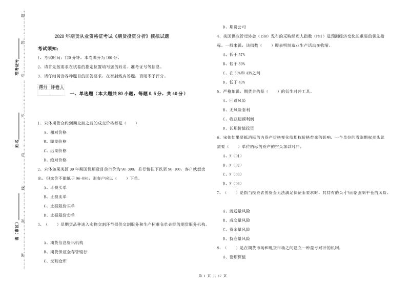 2020年期货从业资格证考试《期货投资分析》模拟试题.doc_第1页