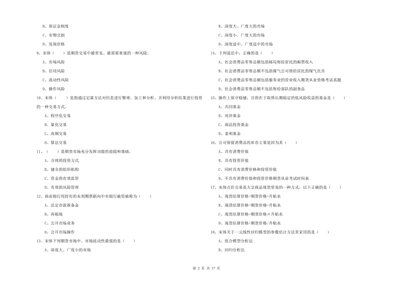 2020年期货从业资格证考试《期货投资分析》模拟试题.doc_第2页