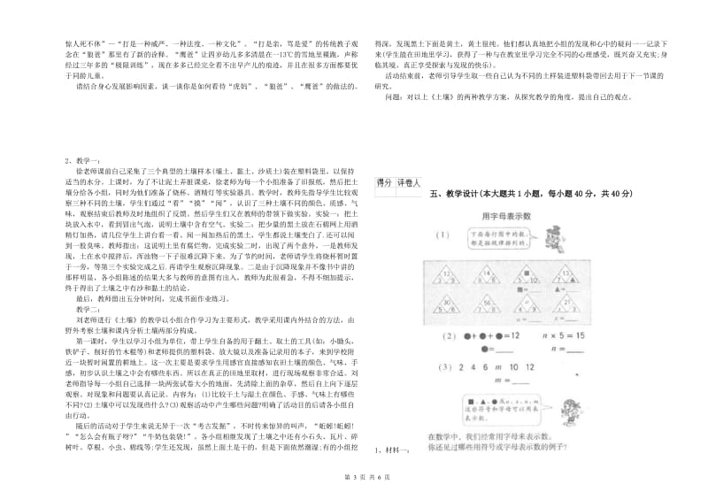 2020年教师资格证《（小学）教育教学知识与能力》全真模拟考试试卷B卷 附解析.doc_第3页