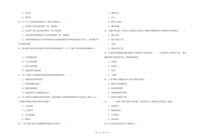 中级银行从业资格考试《银行管理》能力检测试题D卷 附答案.doc_第3页