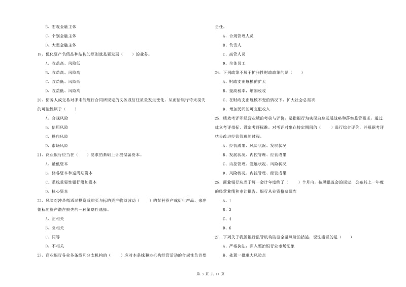 中级银行从业考试《银行管理》能力检测试题B卷 附答案.doc_第3页