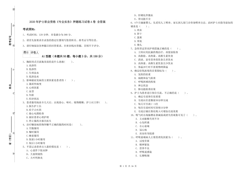 2020年护士职业资格《专业实务》押题练习试卷A卷 含答案.doc_第1页