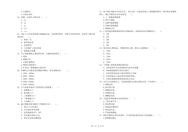 2020年护士职业资格《专业实务》押题练习试卷A卷 含答案.doc_第3页