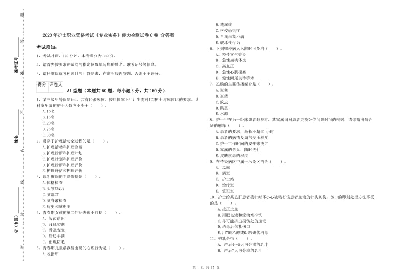 2020年护士职业资格考试《专业实务》能力检测试卷C卷 含答案.doc_第1页