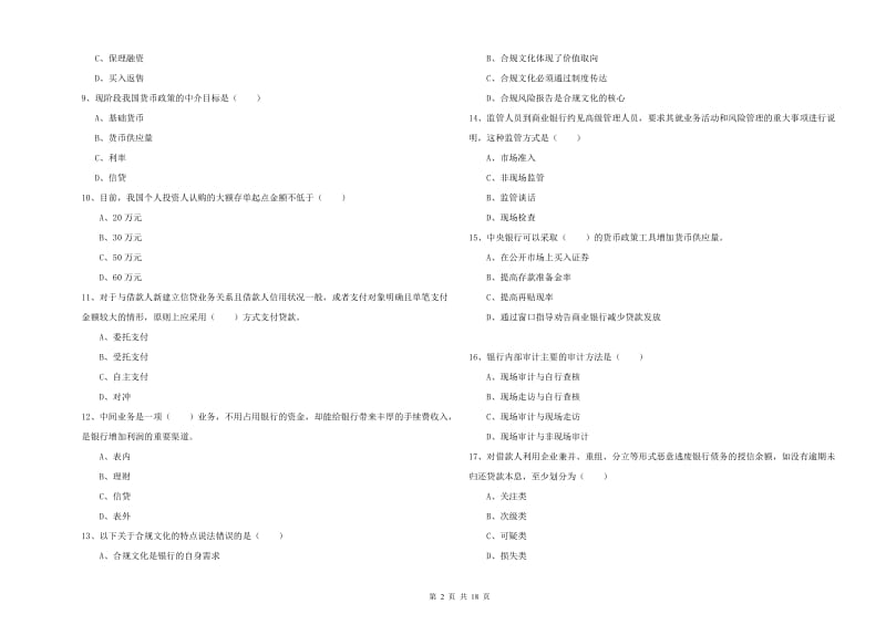 中级银行从业资格《银行管理》强化训练试卷B卷 附答案.doc_第2页