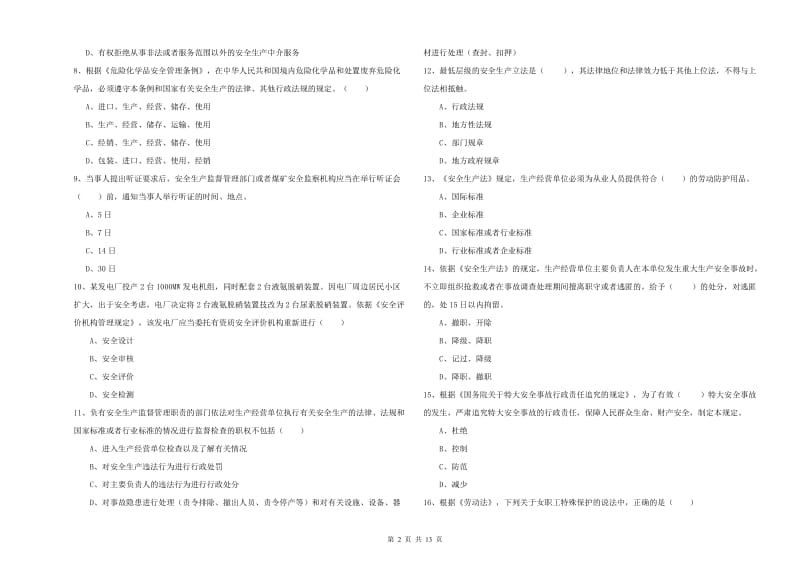 2020年注册安全工程师考试《安全生产法及相关法律知识》综合检测试卷C卷 附解析.doc_第2页