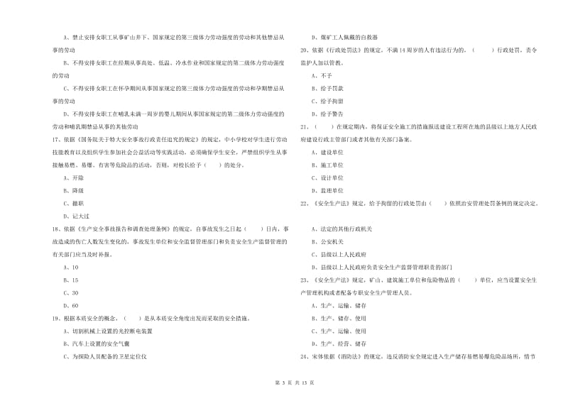 2020年注册安全工程师考试《安全生产法及相关法律知识》综合检测试卷C卷 附解析.doc_第3页